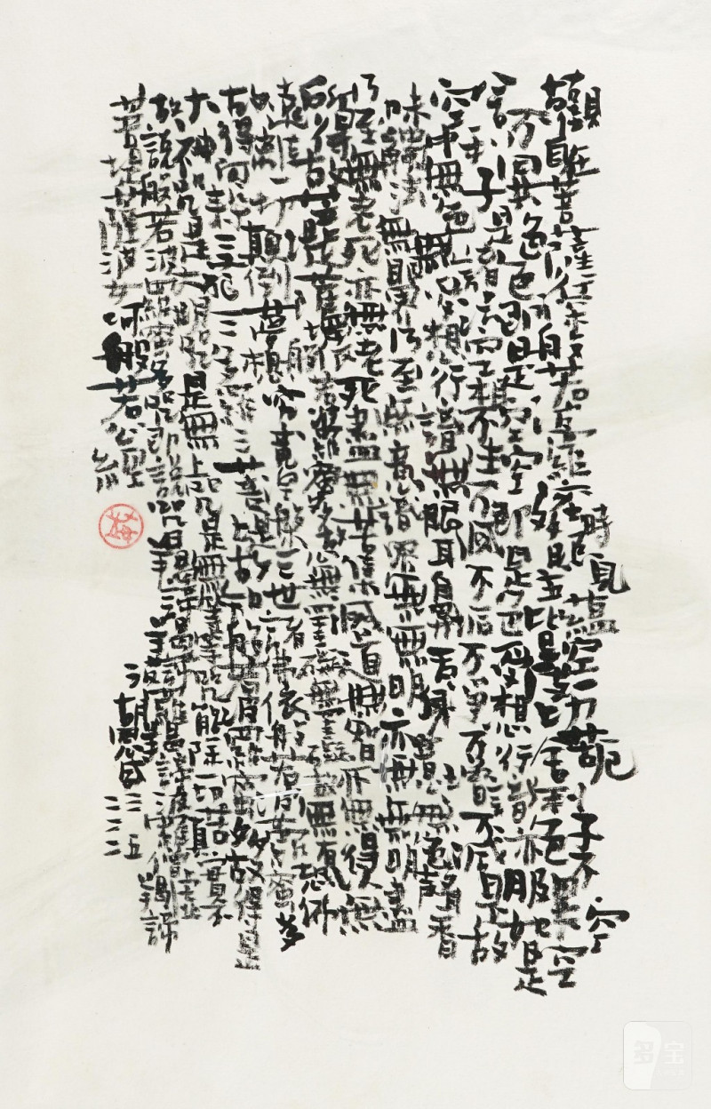    佚名 書法波羅心經